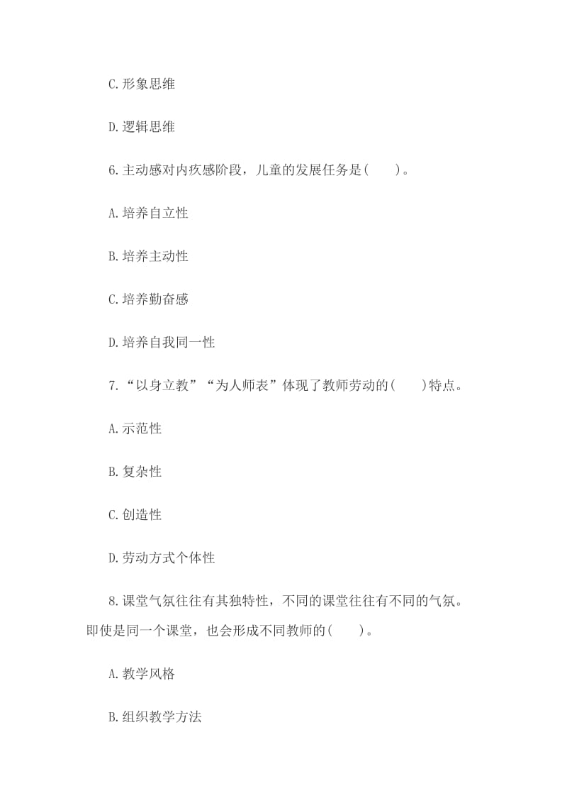 2015教师资格考试小学教育教学知识与能力命题卷(四).doc_第3页