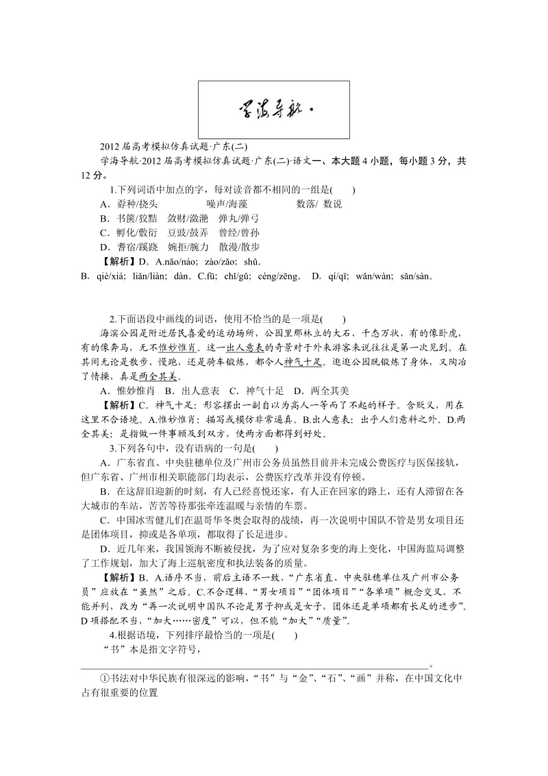 广东2012届高考仿真试题语文二).doc_第1页