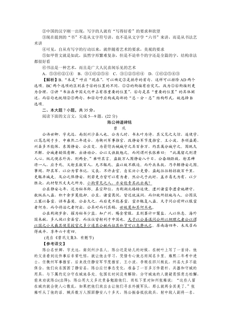 广东2012届高考仿真试题语文二).doc_第2页