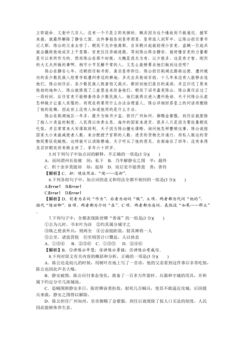 广东2012届高考仿真试题语文二).doc_第3页