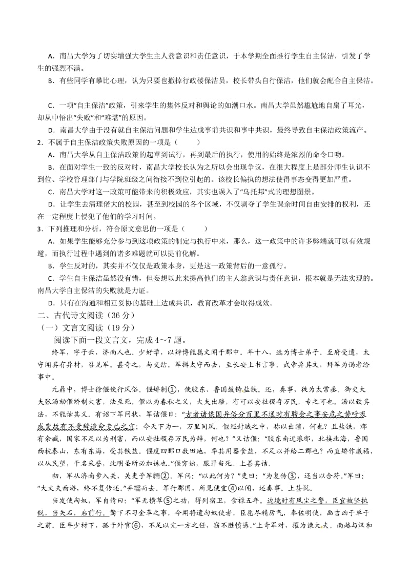 吉林省实验中学2014-2015学年高二上学期模块一测试语文试题.doc_第2页