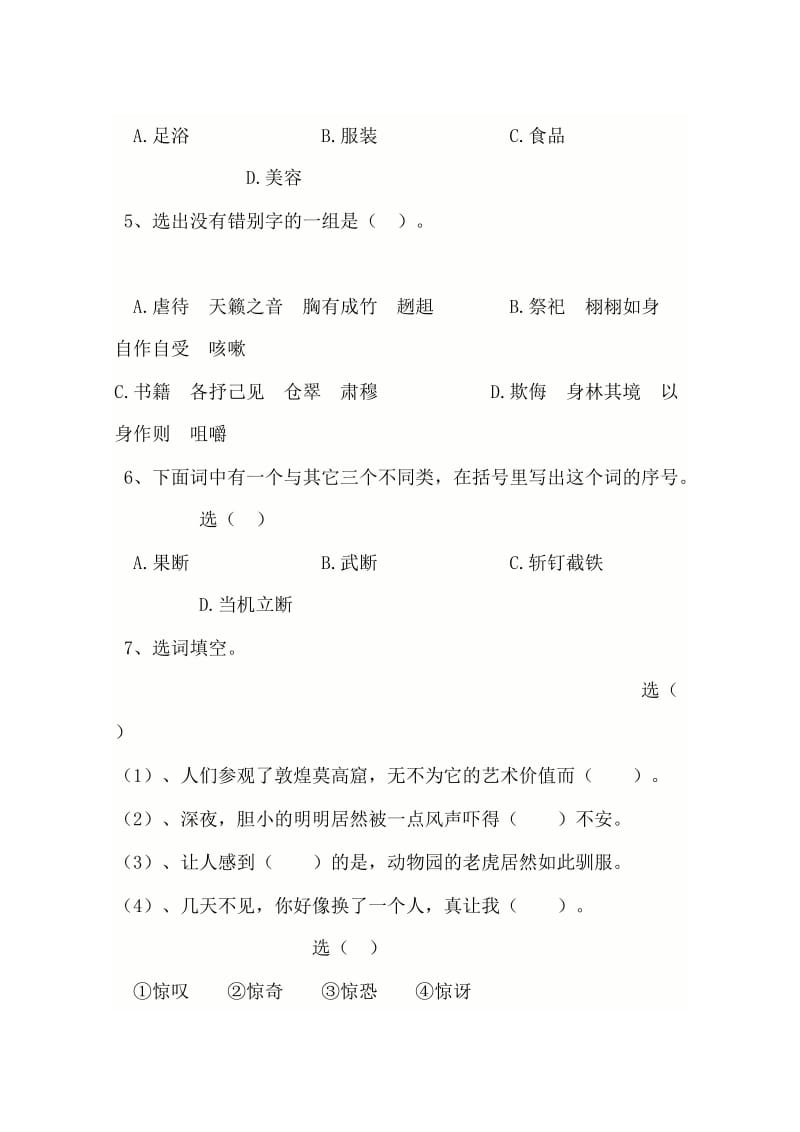 2014小升初语文试卷.doc_第2页