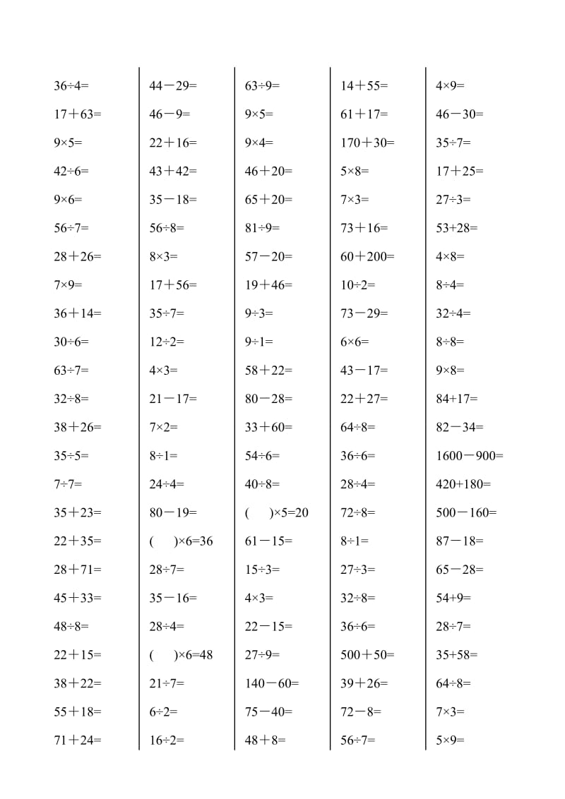 2013最新人教版二年级下册数学口算达标(每页120题25页).doc_第1页