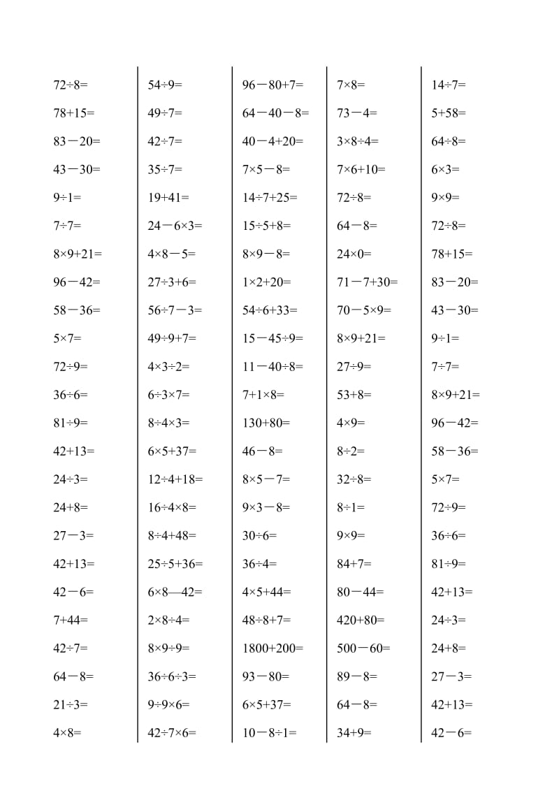 2013最新人教版二年级下册数学口算达标(每页120题25页).doc_第3页