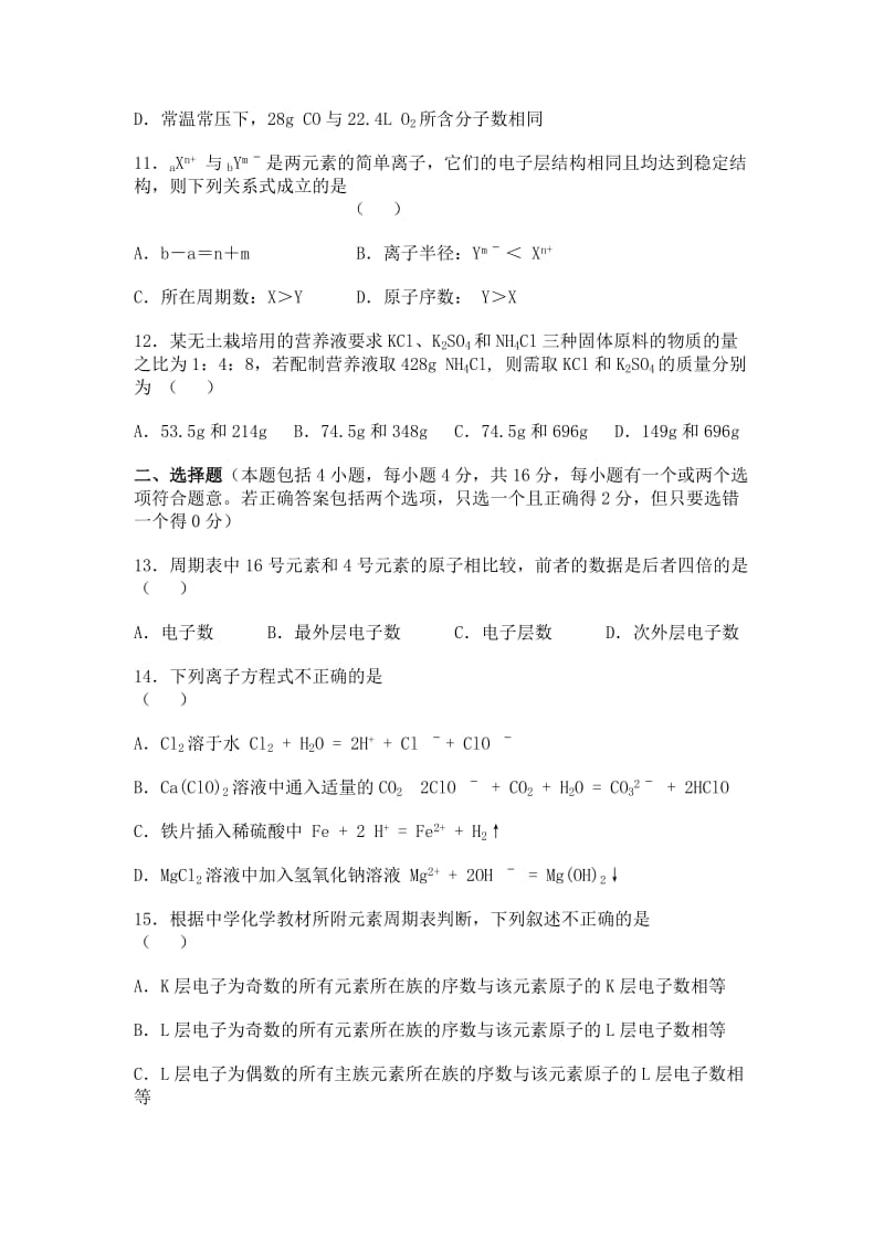 湖北省黄冈中学年秋季高一化学期末考试试题.doc_第3页