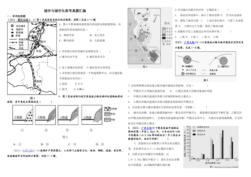 城市与城市化高考真题汇编.doc_第1页