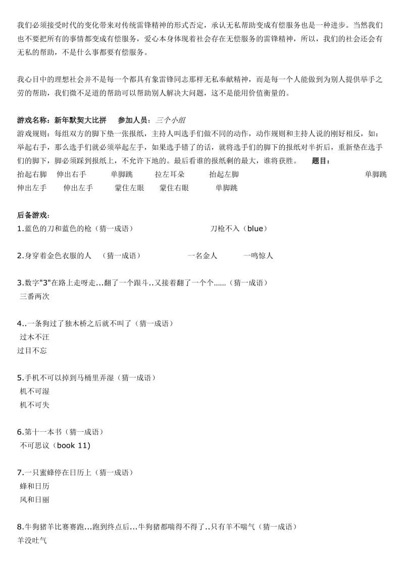 学雷锋班会小游戏.doc_第3页