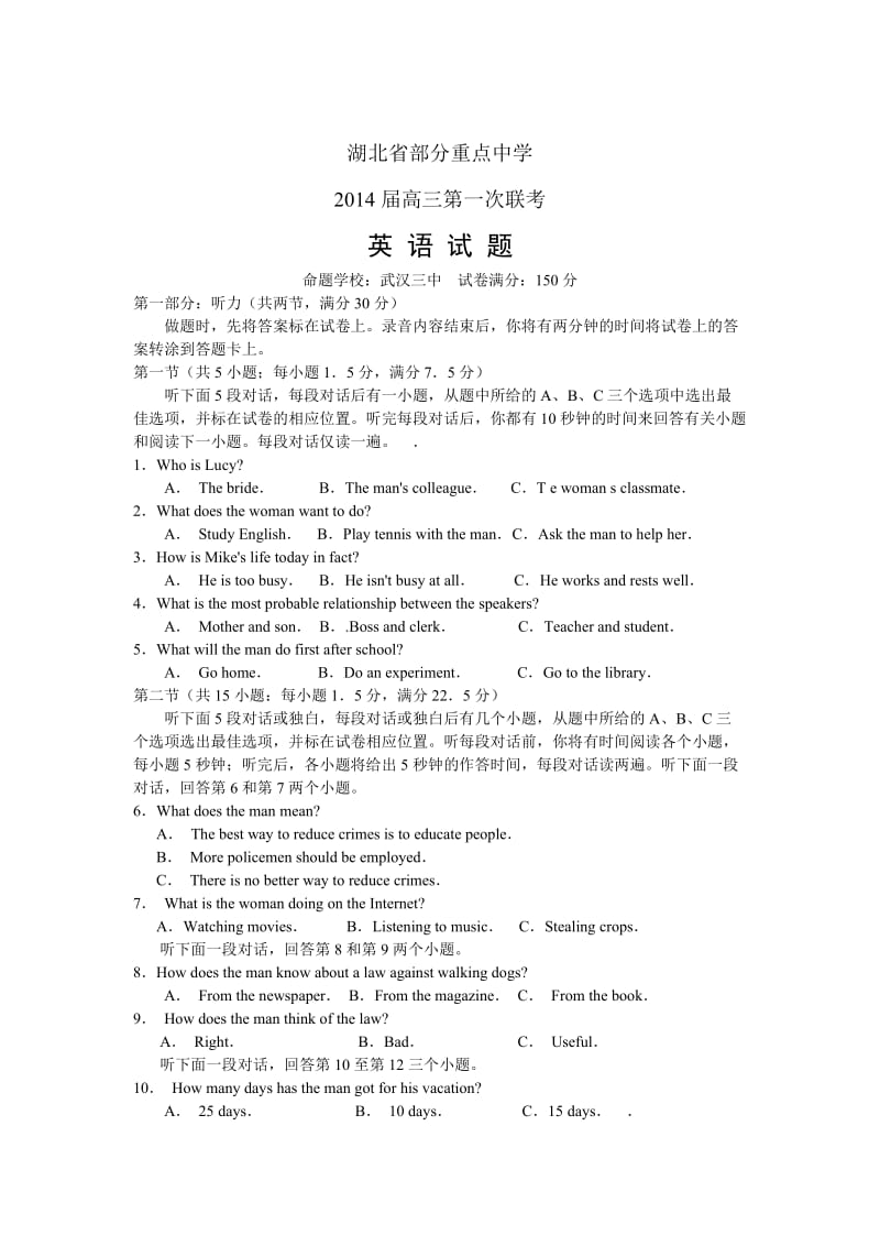 湖北省部分重点中学2014届高三第一次联考英语试题(word版).doc_第1页