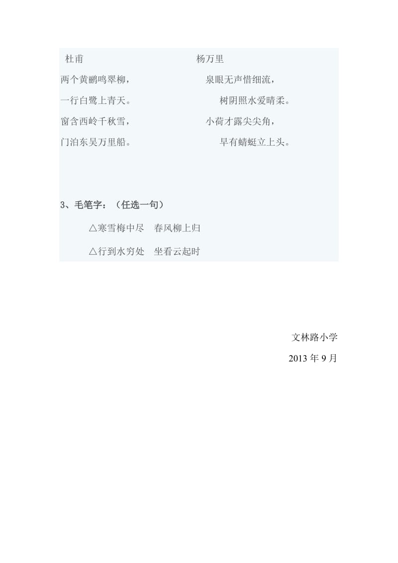 文林路小学教师三笔字培训及书写比赛方案.doc_第3页