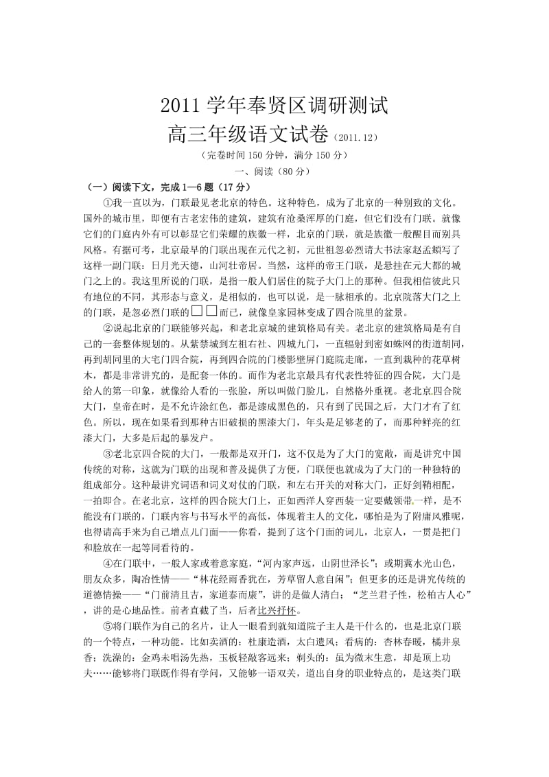 上海市奉贤区2012届高三上学期期末调研测试语文试题.doc_第1页