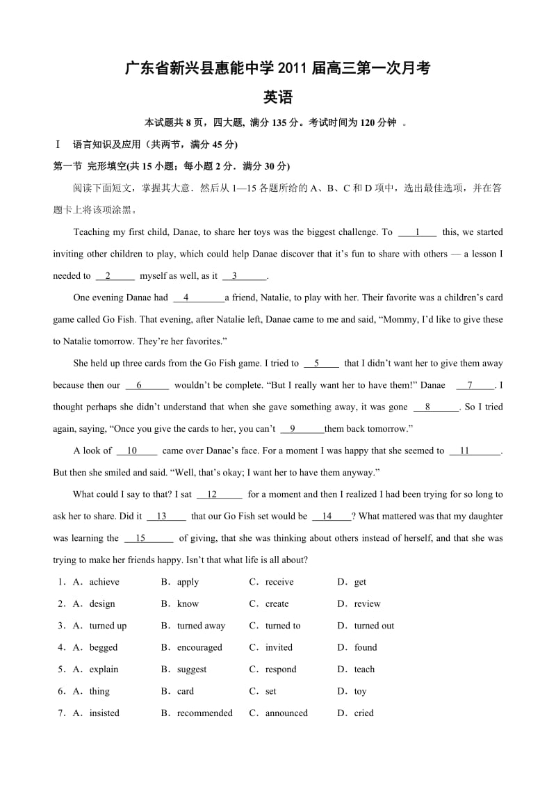 广东省新兴县惠能中学2011届高三第一次月考(英语).doc_第1页