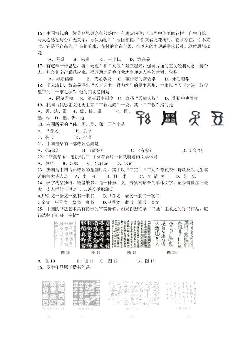 湛江二中2011-2012学年高二上学期第一学段考试(历史理).doc_第2页