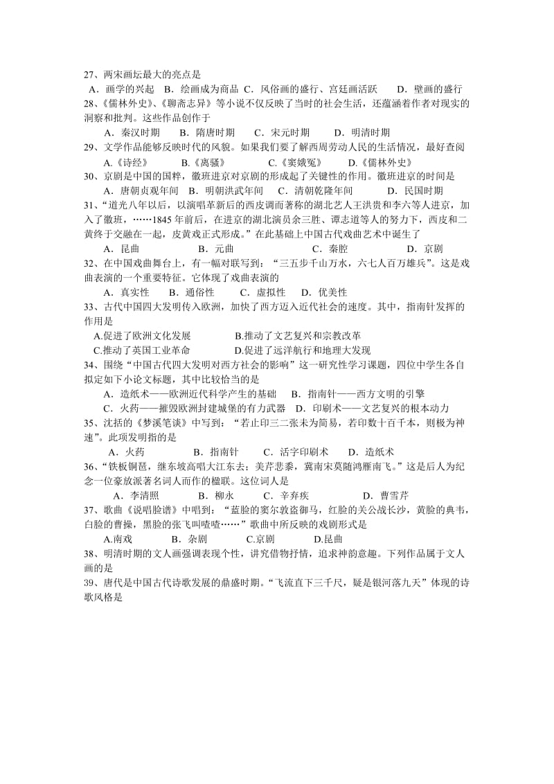 湛江二中2011-2012学年高二上学期第一学段考试(历史理).doc_第3页