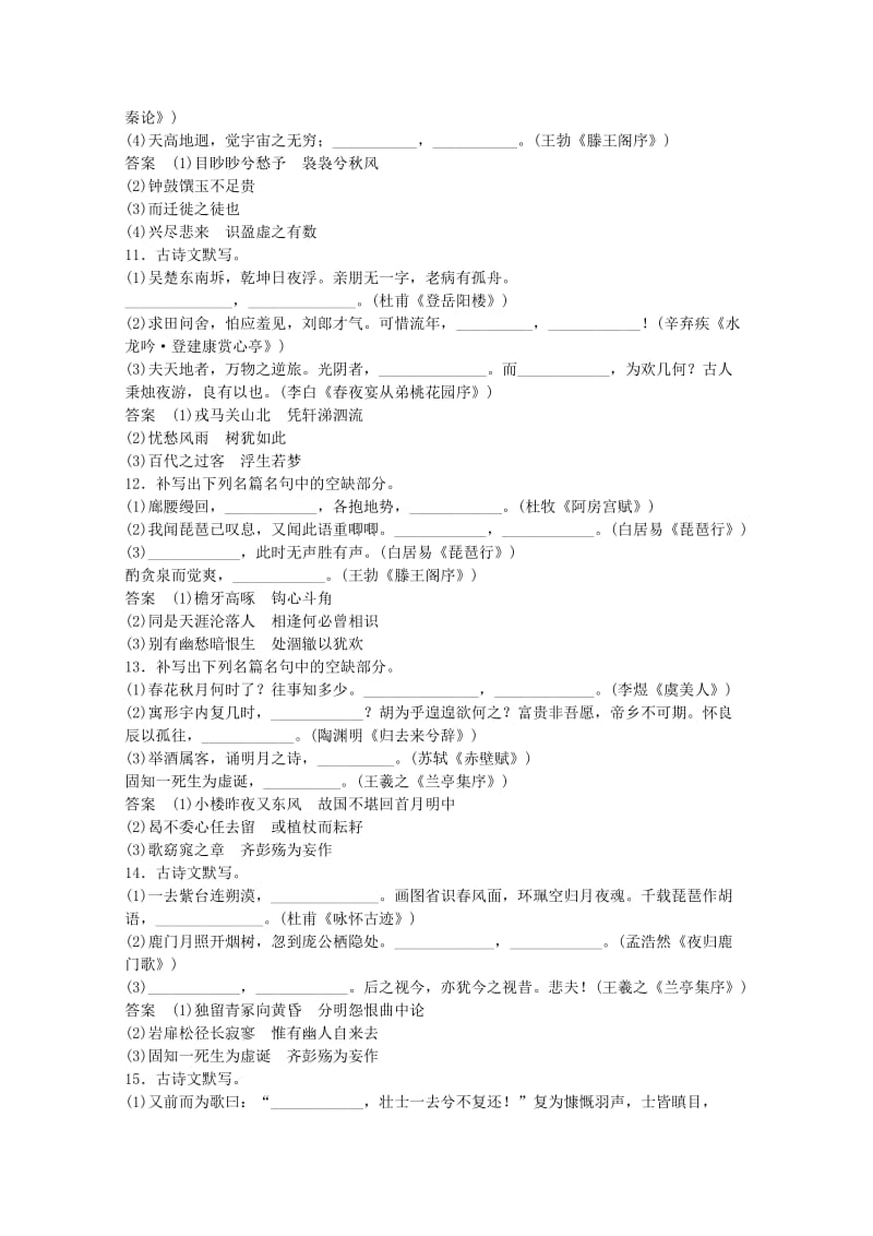 2012高考语文争分夺秒15天押题10.1古代名句名篇.doc_第3页