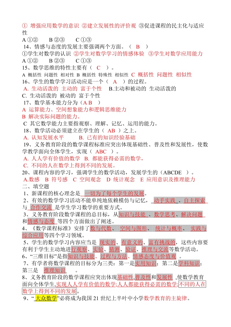 重庆沙坪坝区小学数学教师公招专业测试题含答案(适合点招和公招).doc_第2页