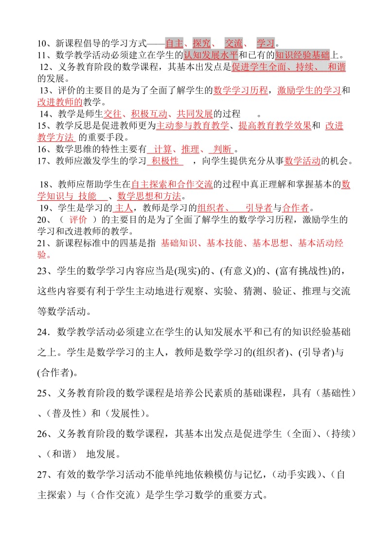 重庆沙坪坝区小学数学教师公招专业测试题含答案(适合点招和公招).doc_第3页