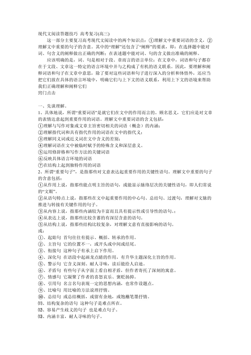 现代文阅读答题技巧高考复习.doc_第1页