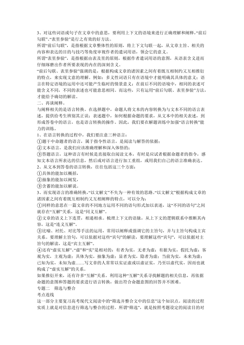 现代文阅读答题技巧高考复习.doc_第2页