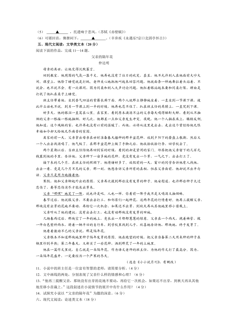 江苏省常州市2013届高三语文期末调研试题.doc_第3页