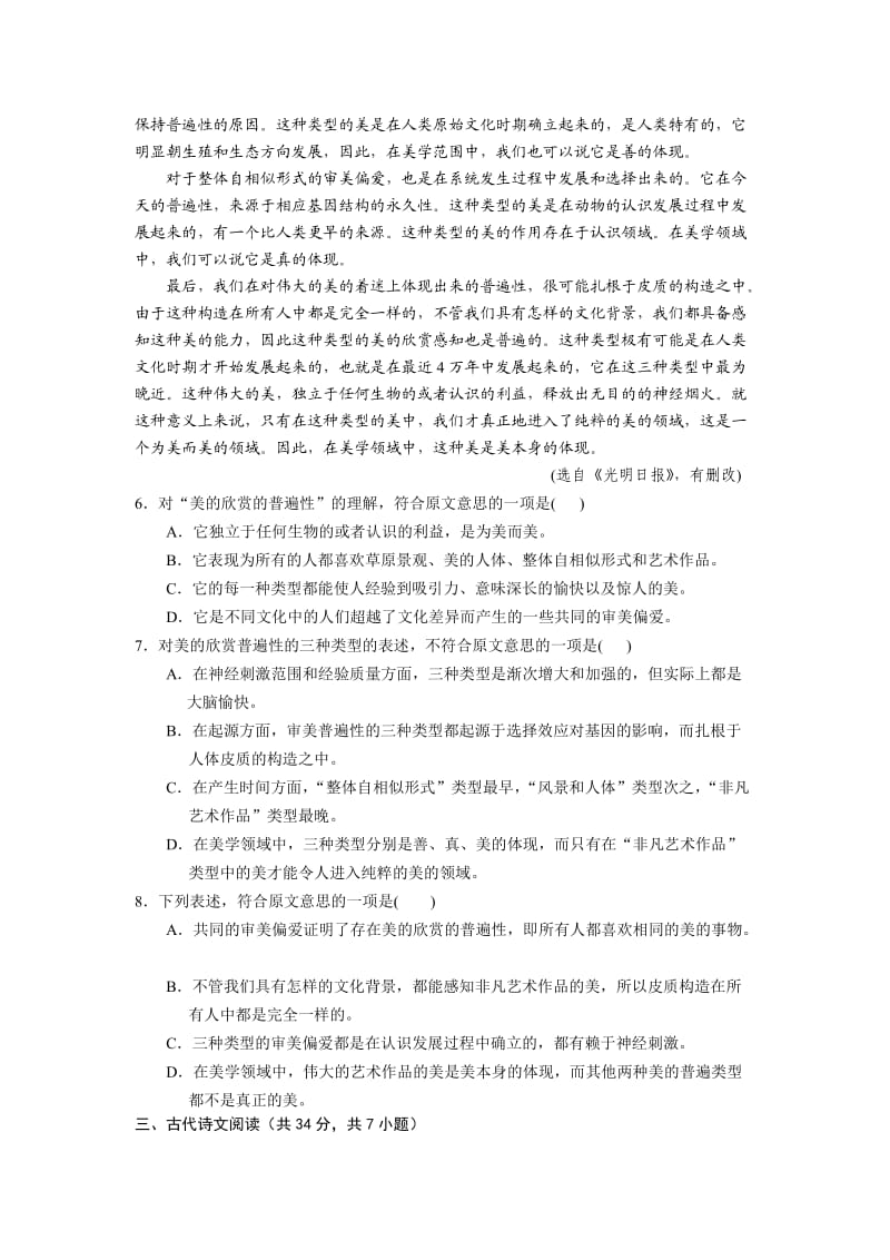 湖北省荆门龙泉中学2013届高三七月月考语文试卷.doc_第3页