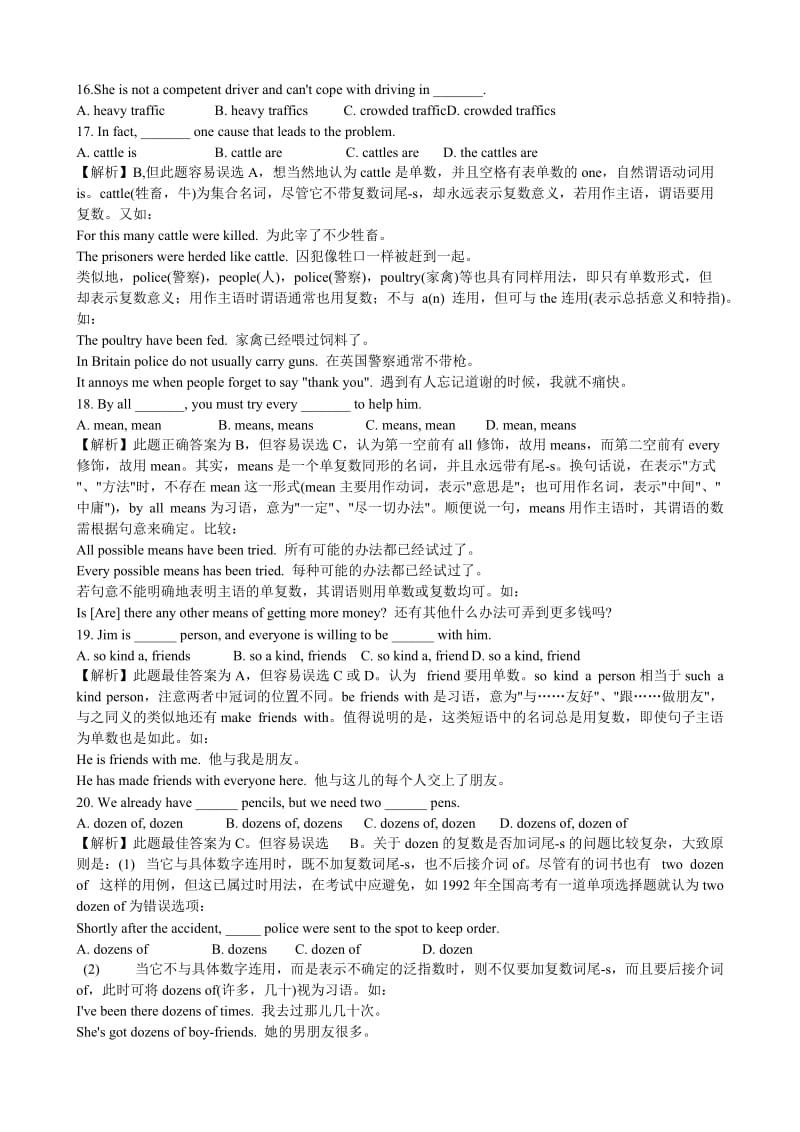 2013山东高考英语词汇语法错题归纳.doc_第3页