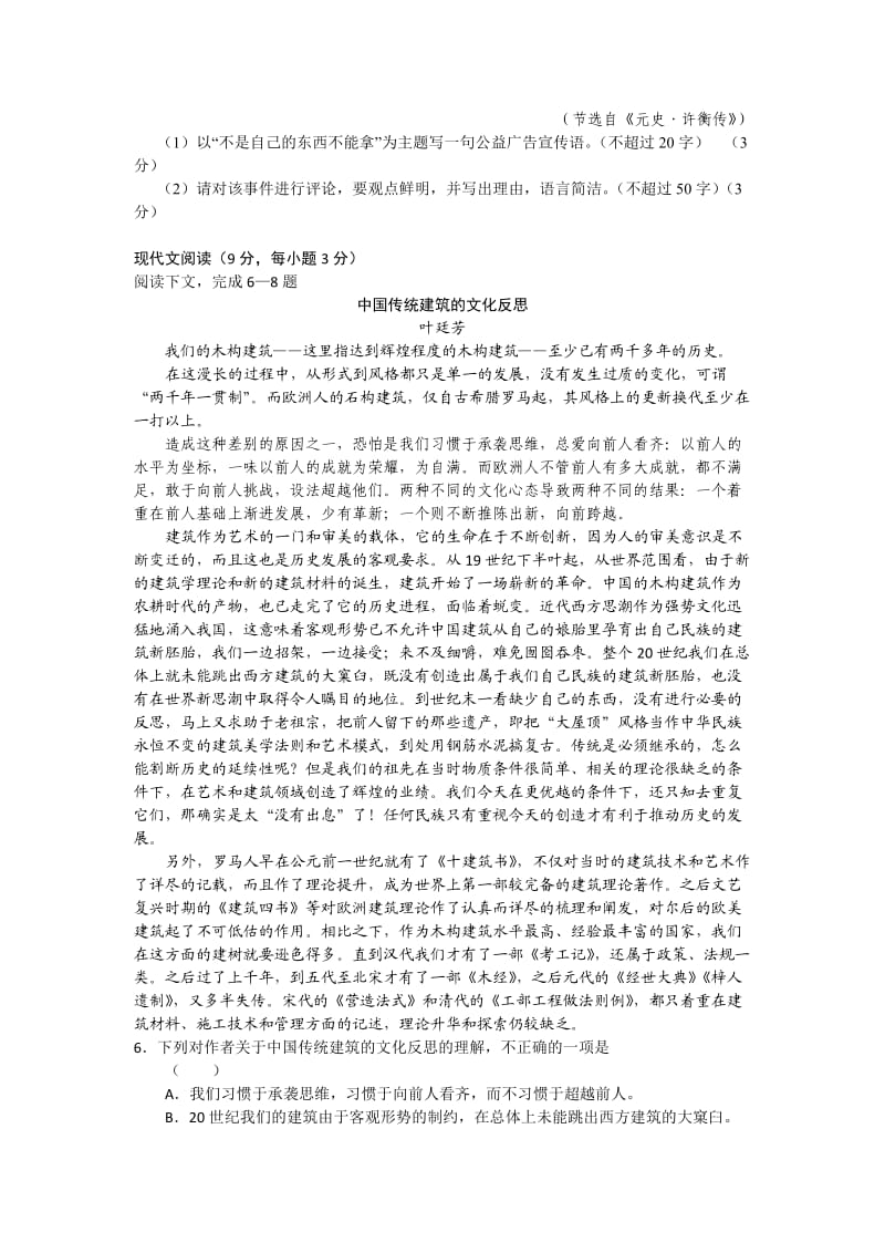 2013届高考语文一轮复习45分钟选择题限时训练.doc_第2页