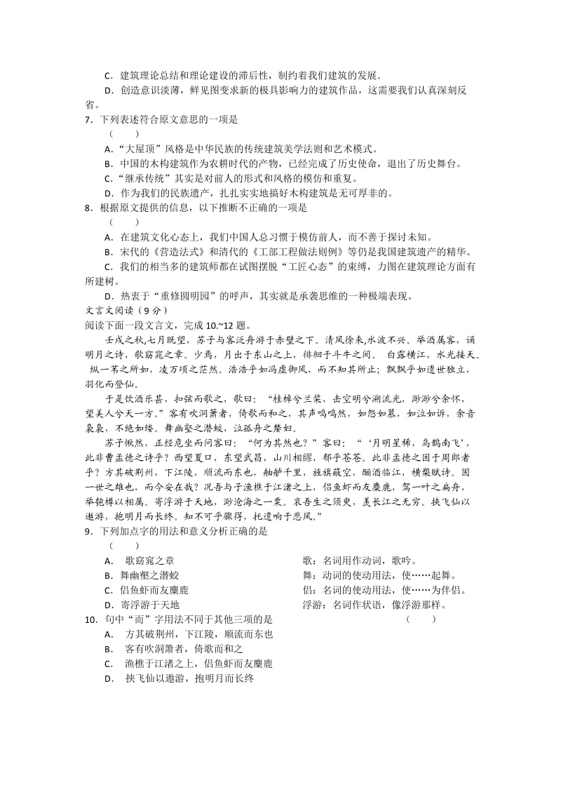 2013届高考语文一轮复习45分钟选择题限时训练.doc_第3页