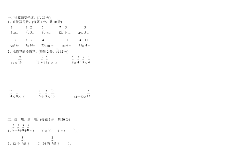 2013秋季六年级数学上册分数乘法单元测试题.doc_第1页