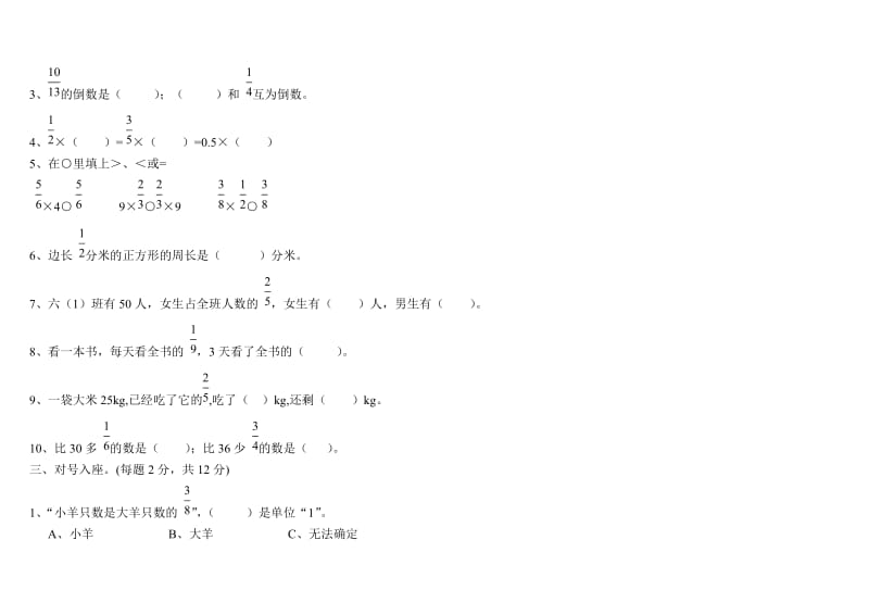 2013秋季六年级数学上册分数乘法单元测试题.doc_第2页