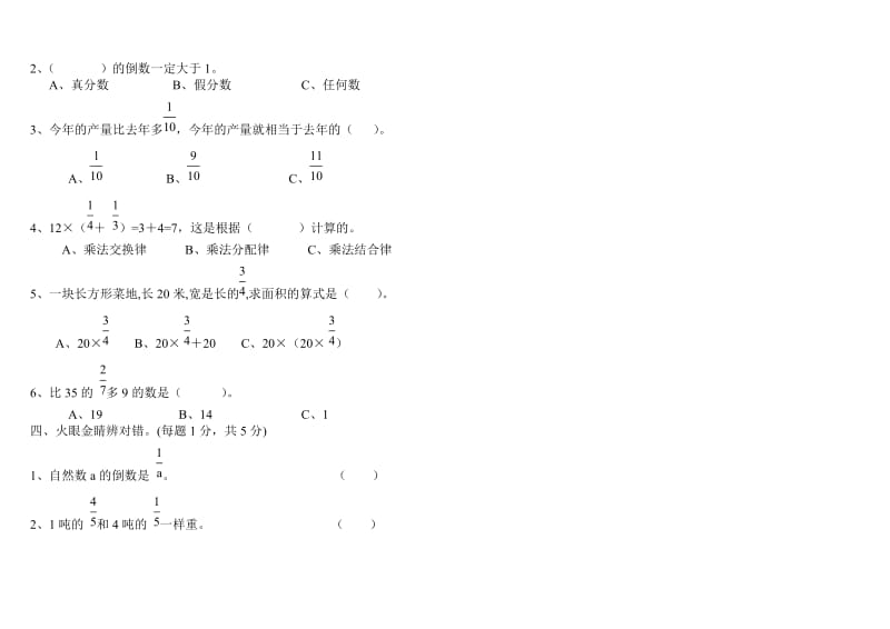 2013秋季六年级数学上册分数乘法单元测试题.doc_第3页