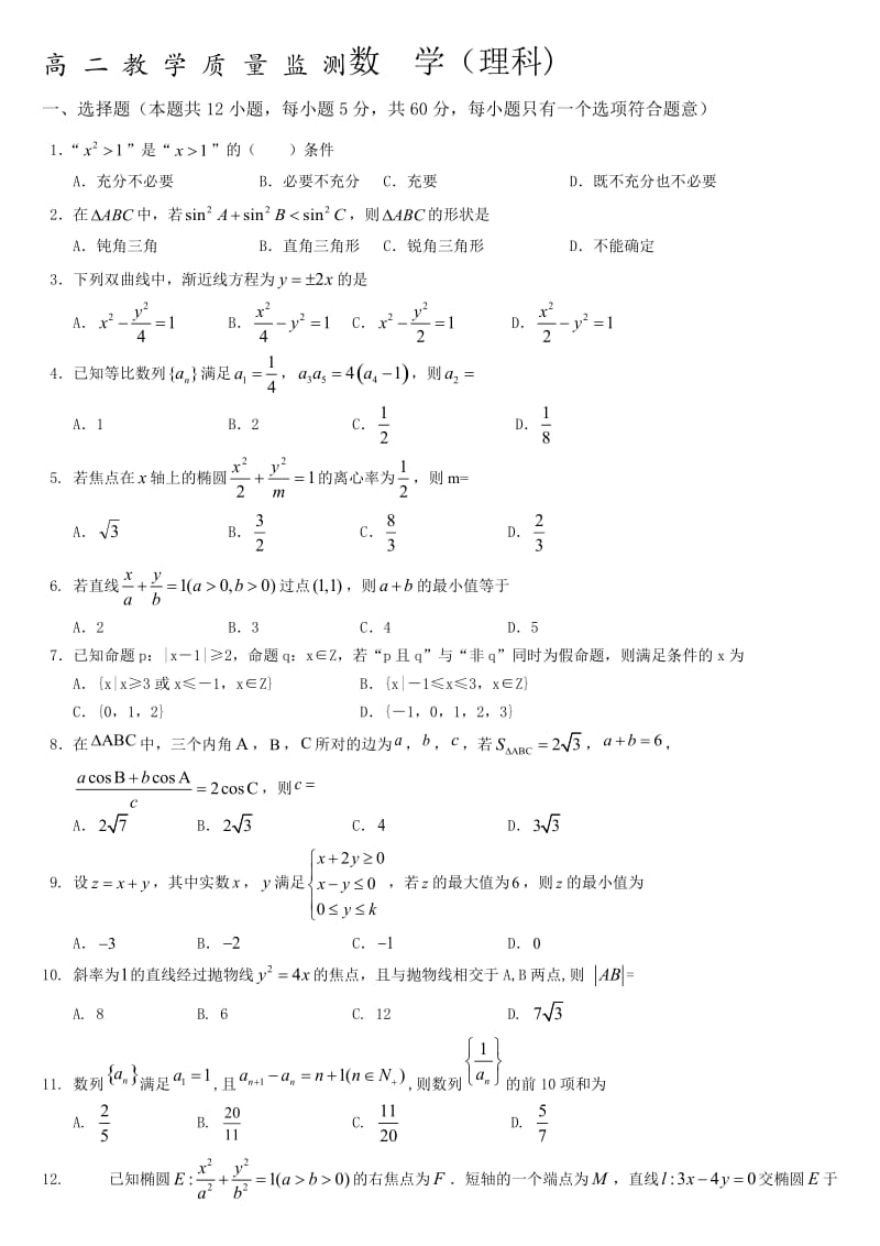 2015-2016深圳市上学期期末考高二理数试题.doc_第1页