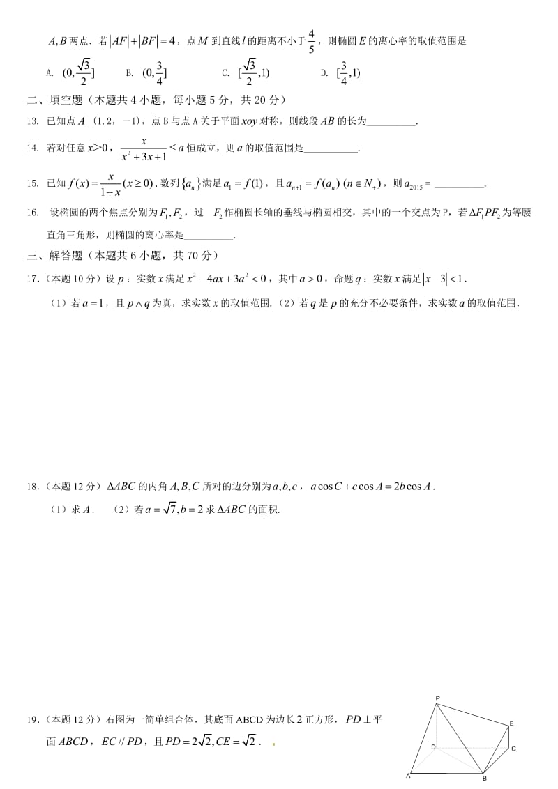 2015-2016深圳市上学期期末考高二理数试题.doc_第2页