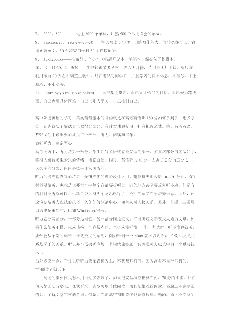 2012上海高考英语应试策略和方法.docx_第2页