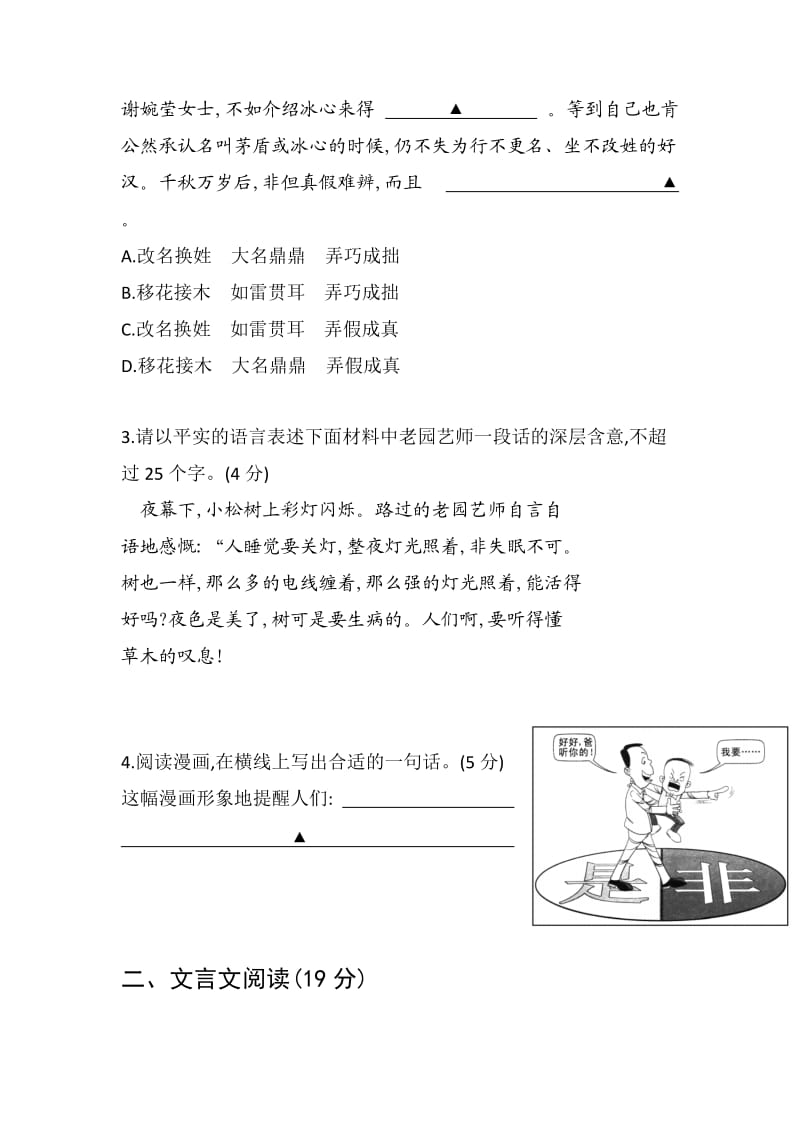 2012江苏高考语文试卷.doc_第2页