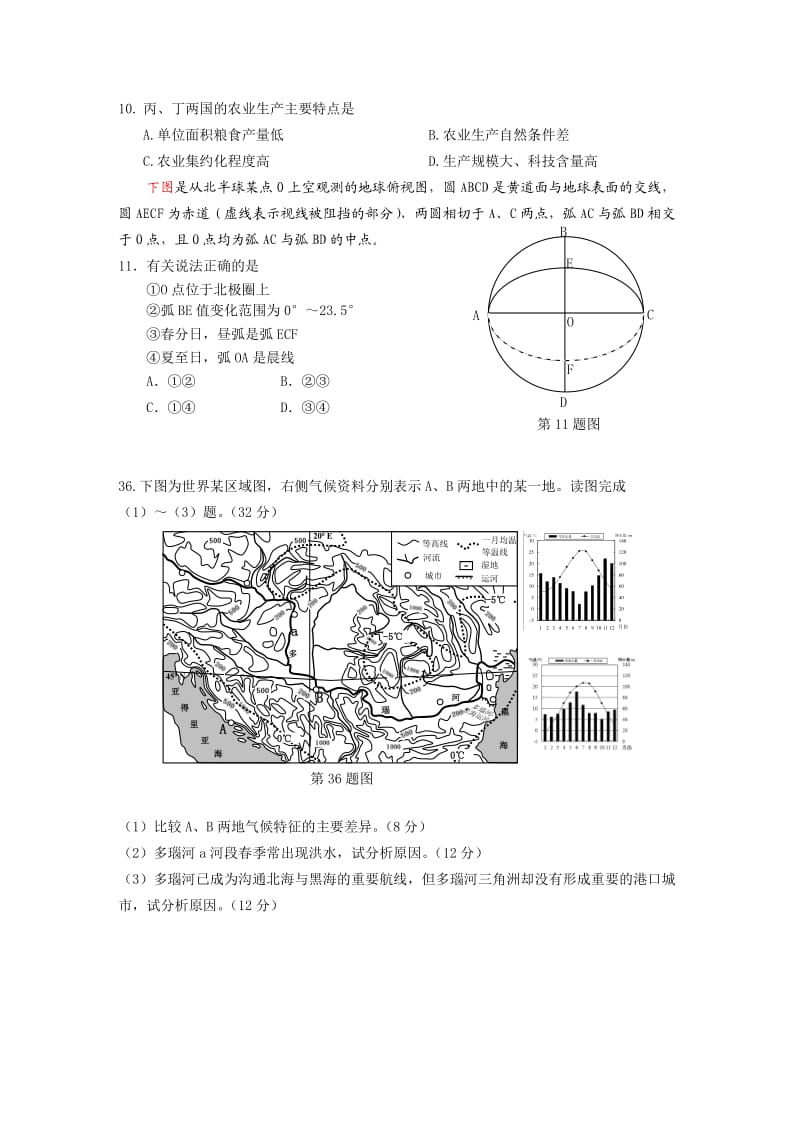 2014年台州市高三地理第一次模拟试卷.doc_第3页
