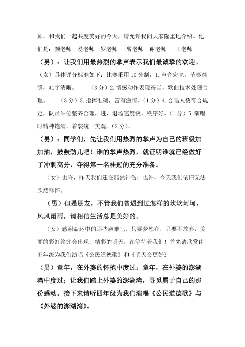 小曙河小学“歌唱祖国歌唱党快乐童年大家唱”歌咏比赛主持词.doc_第2页