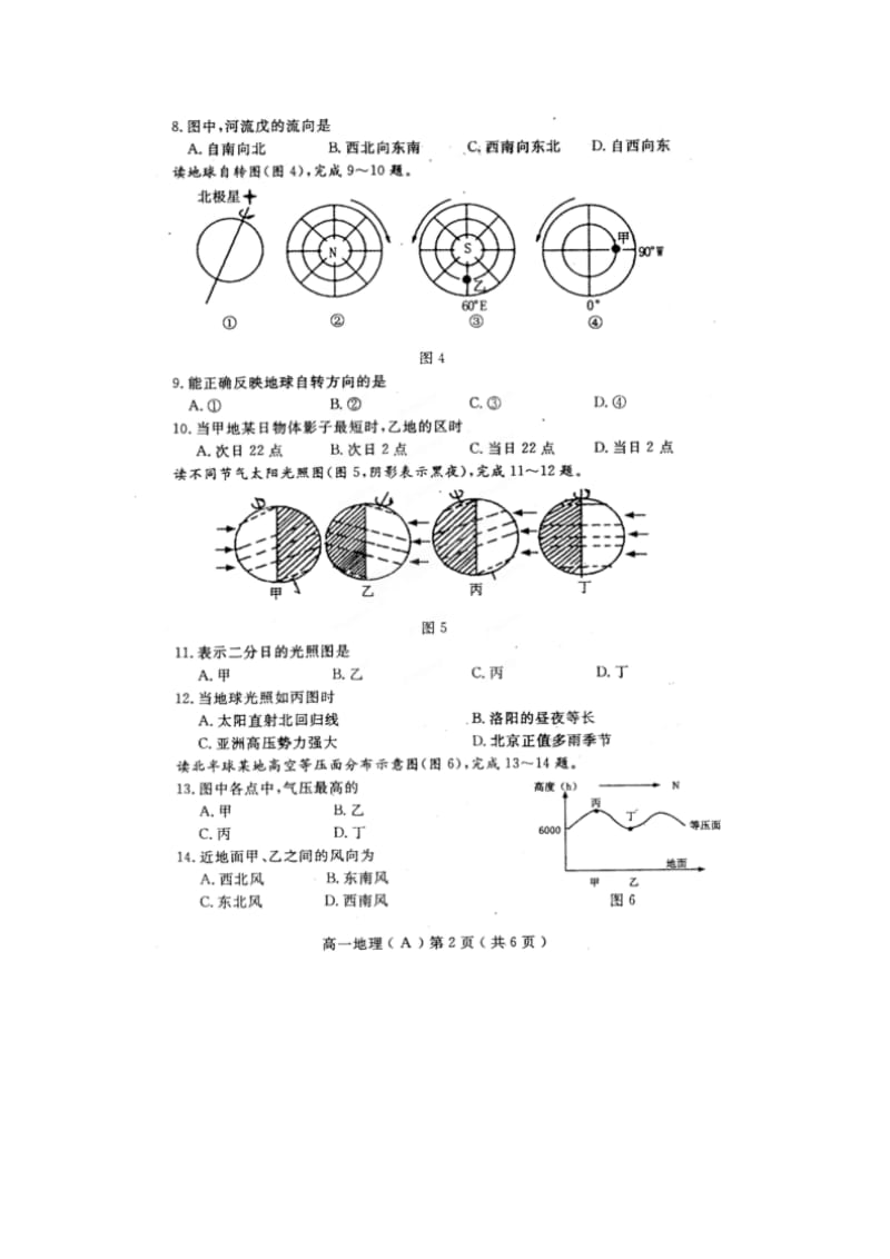 洛阳高一地理期末考试.doc_第2页