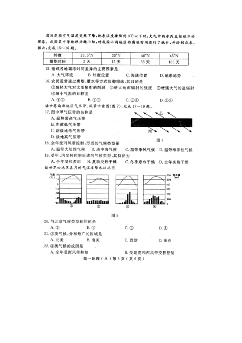 洛阳高一地理期末考试.doc_第3页