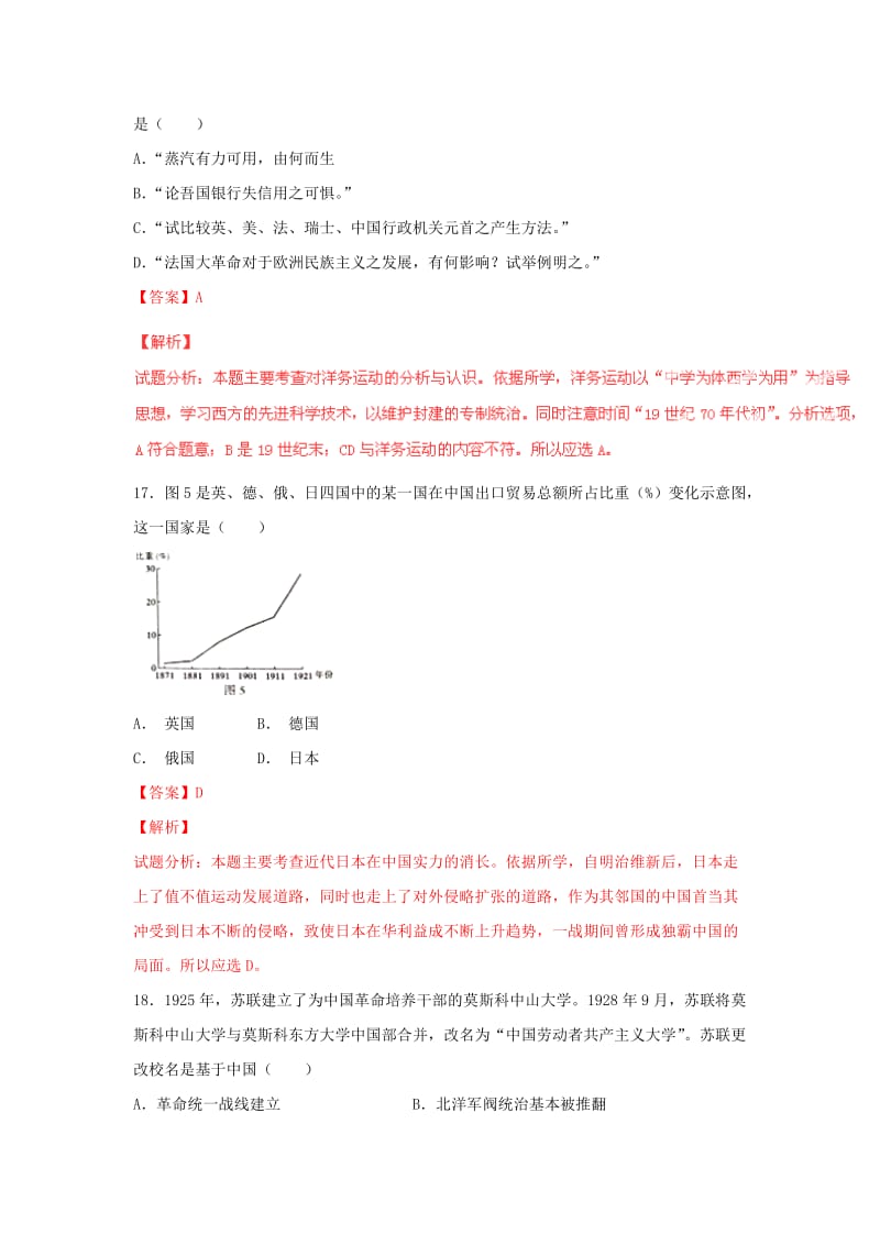 2015高考试题-文综(历史部分)(山东卷)解析版.doc_第2页