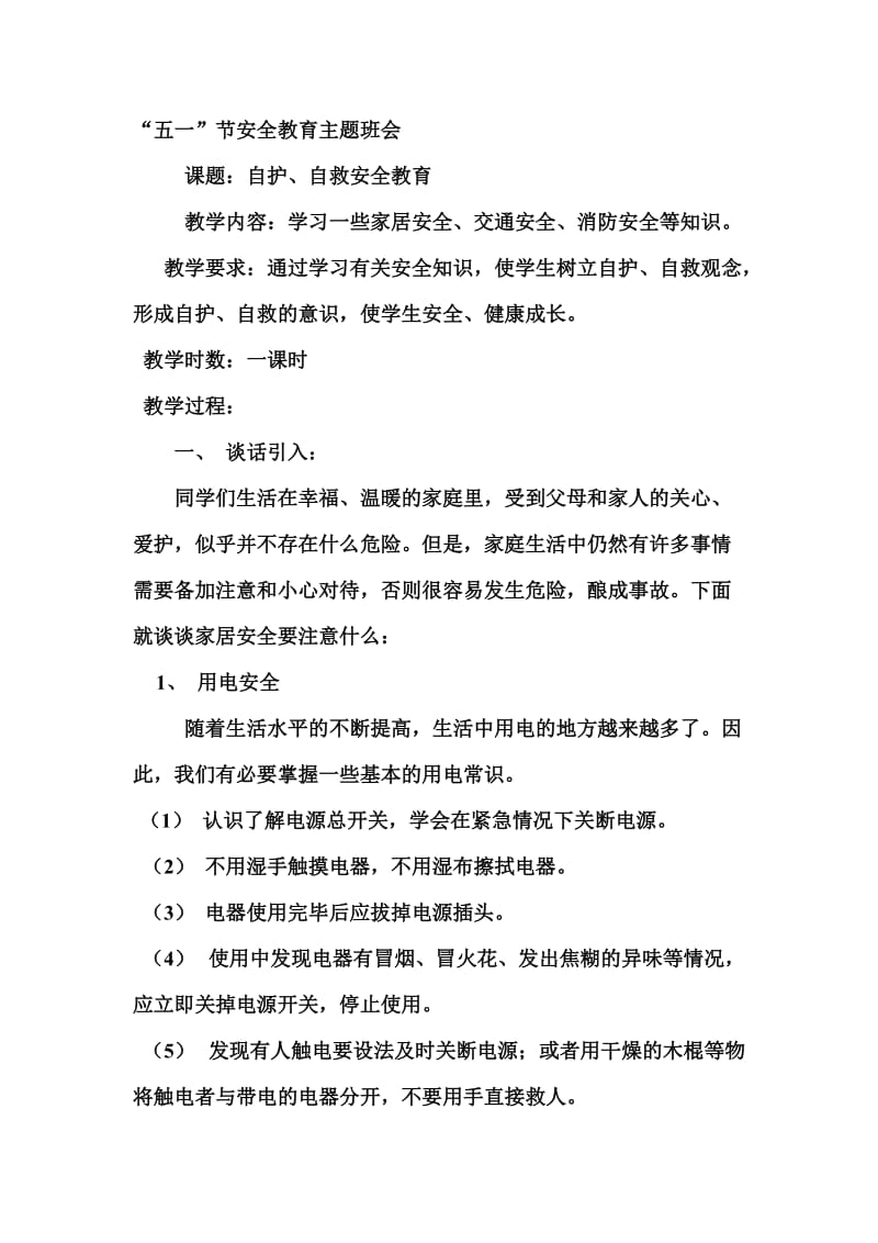 五一安全教育主题班会.doc_第1页