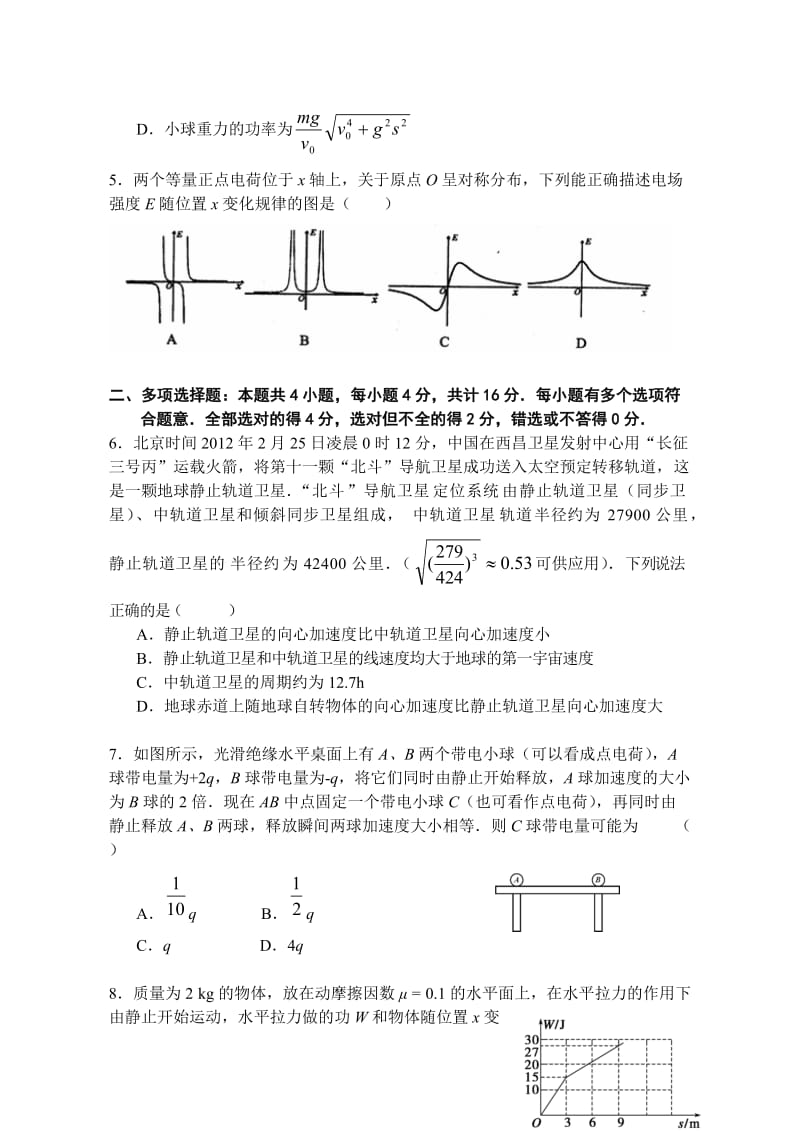 南京、盐城2012届高三三模-物理试卷、答案(word版).doc_第2页