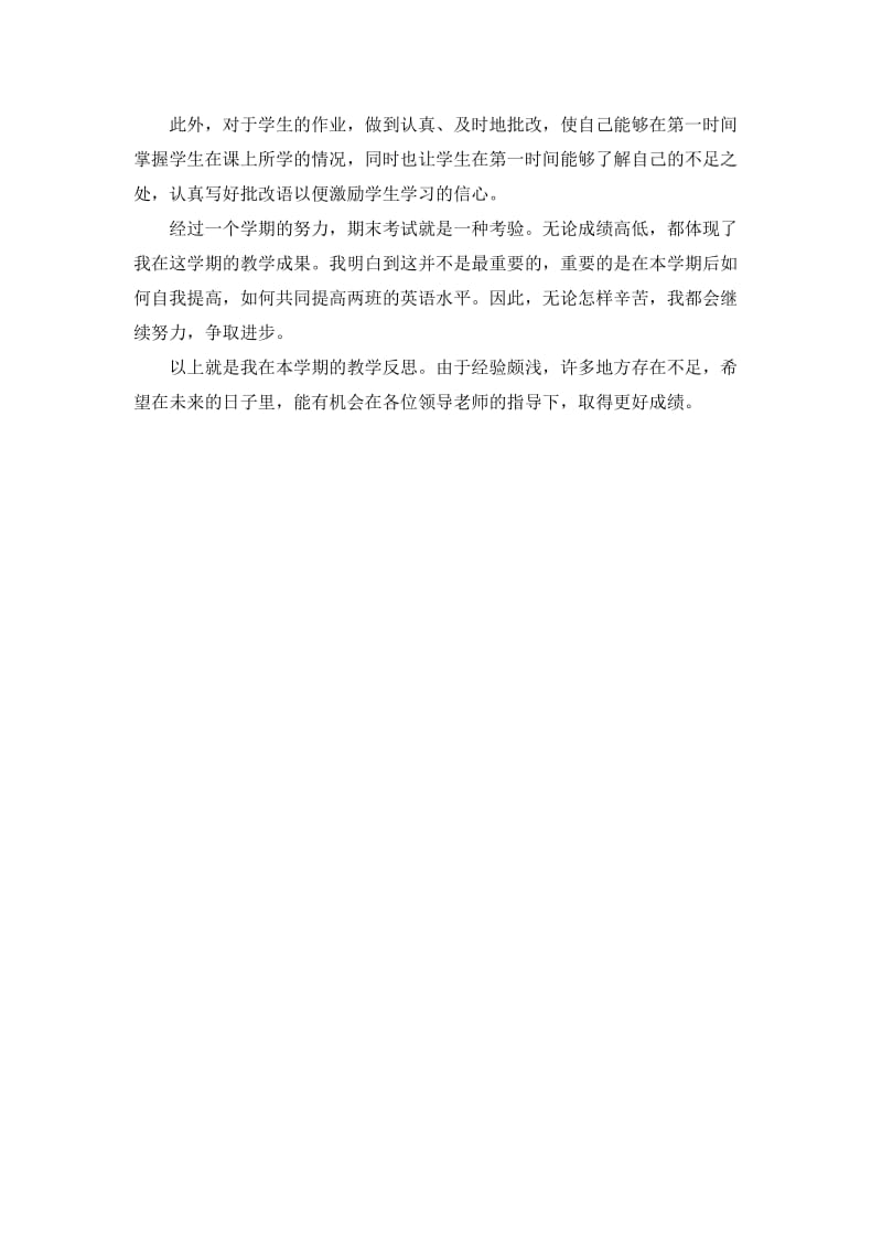 2014-2015高一英语教学反思.doc_第3页