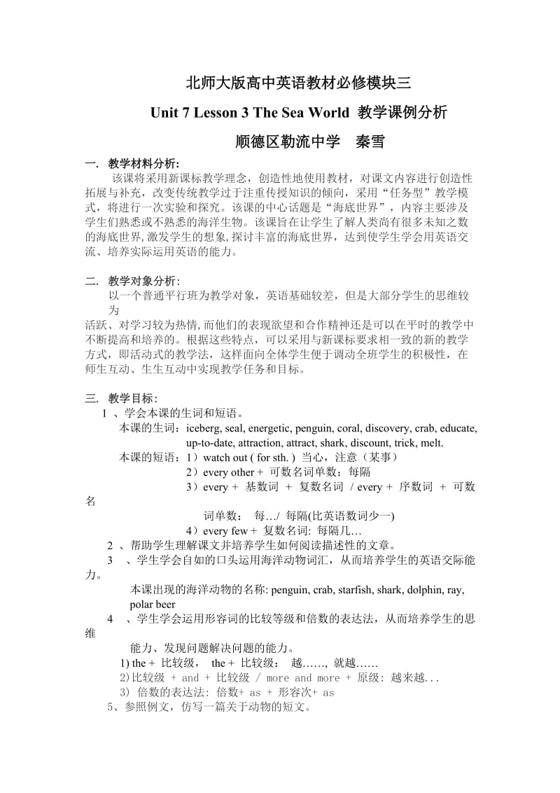 北师大版高中英语教材必修模块三.doc_第1页