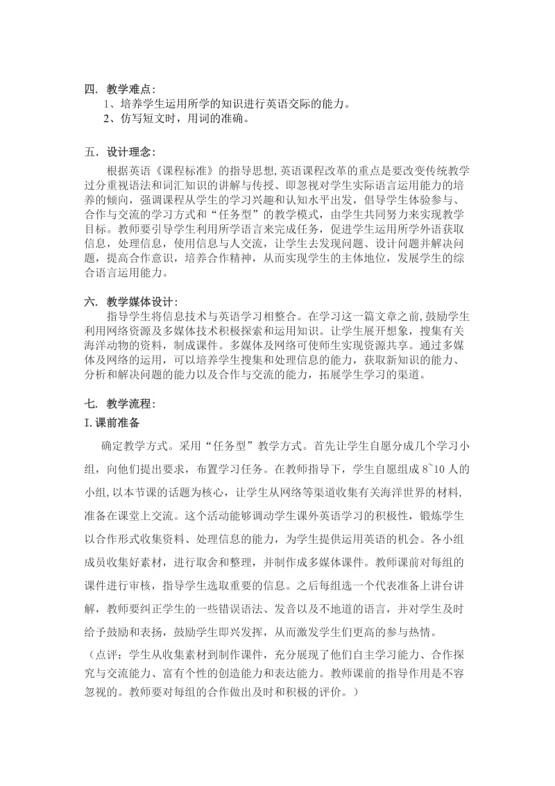 北师大版高中英语教材必修模块三.doc_第2页