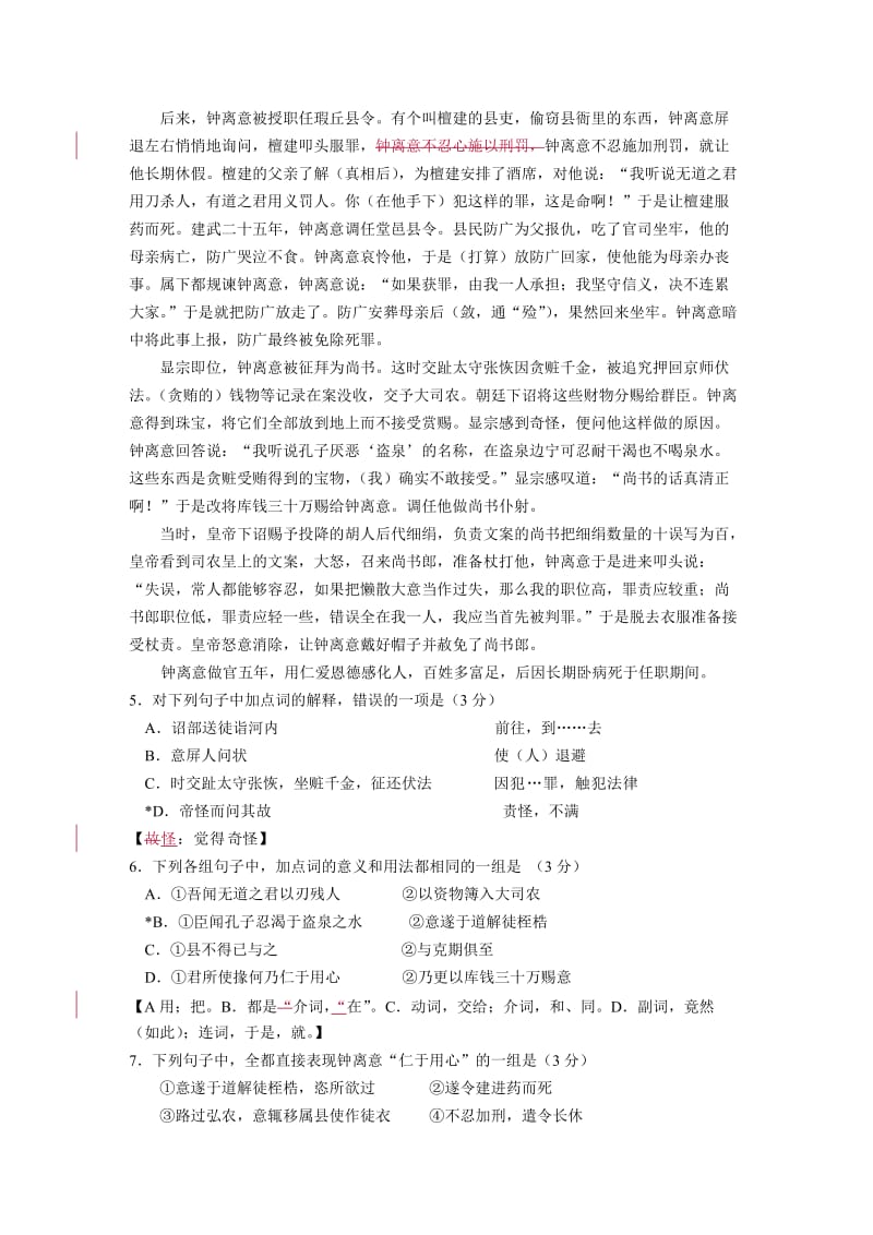 惠州市2010届高三语文第三次调研考试试题(含答案).doc_第3页