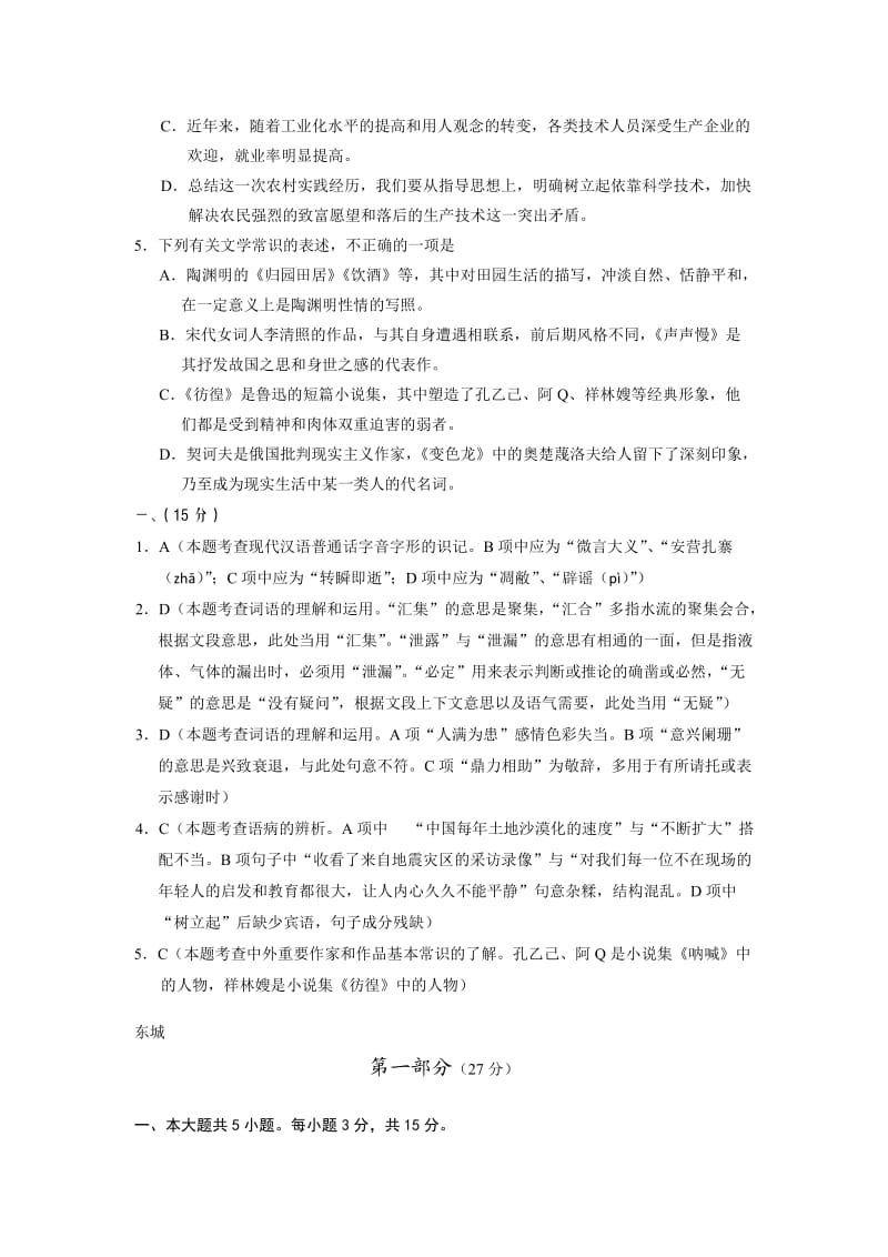 北京高考二模语文试题分类汇编.doc_第3页