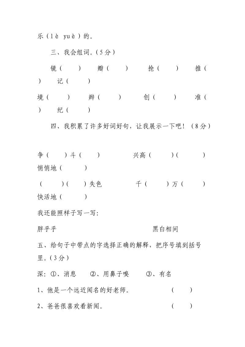 2012年三年级语文期末试题.docx_第2页