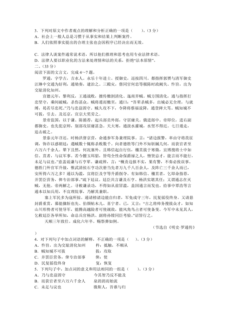 淮南市2014届高三第二次模拟考试语文试题及答案.doc_第2页