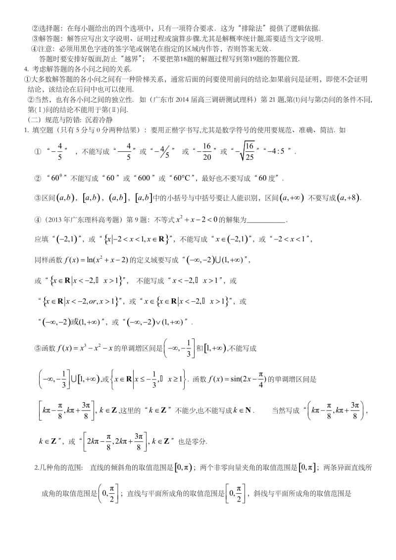 漫话数学高考前夕的复习与考试.doc_第2页