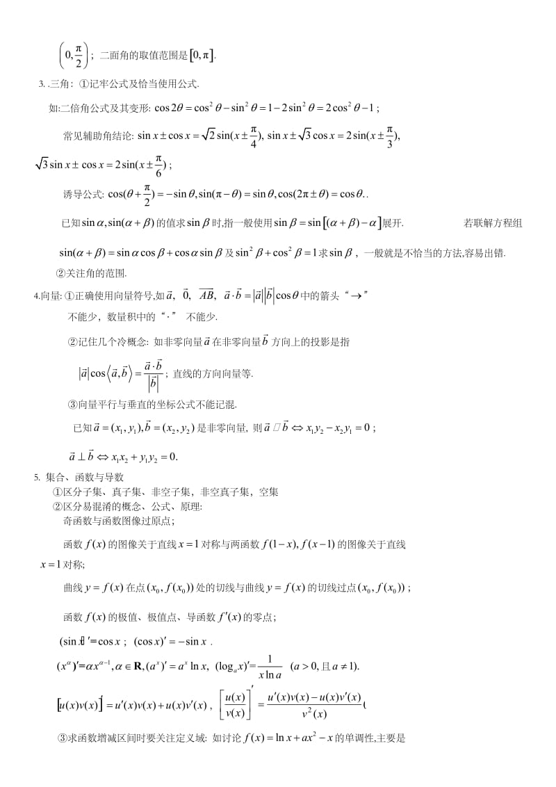 漫话数学高考前夕的复习与考试.doc_第3页